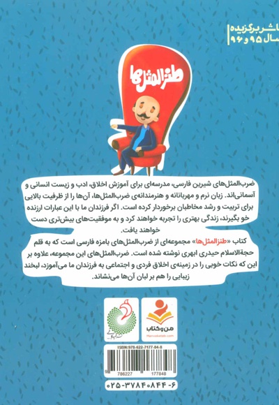 طنزالمثل ها (دفتر دوم)